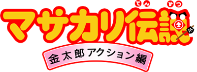 Masakari Densetsu: Kintarou Action-Hen logo for GameBoy